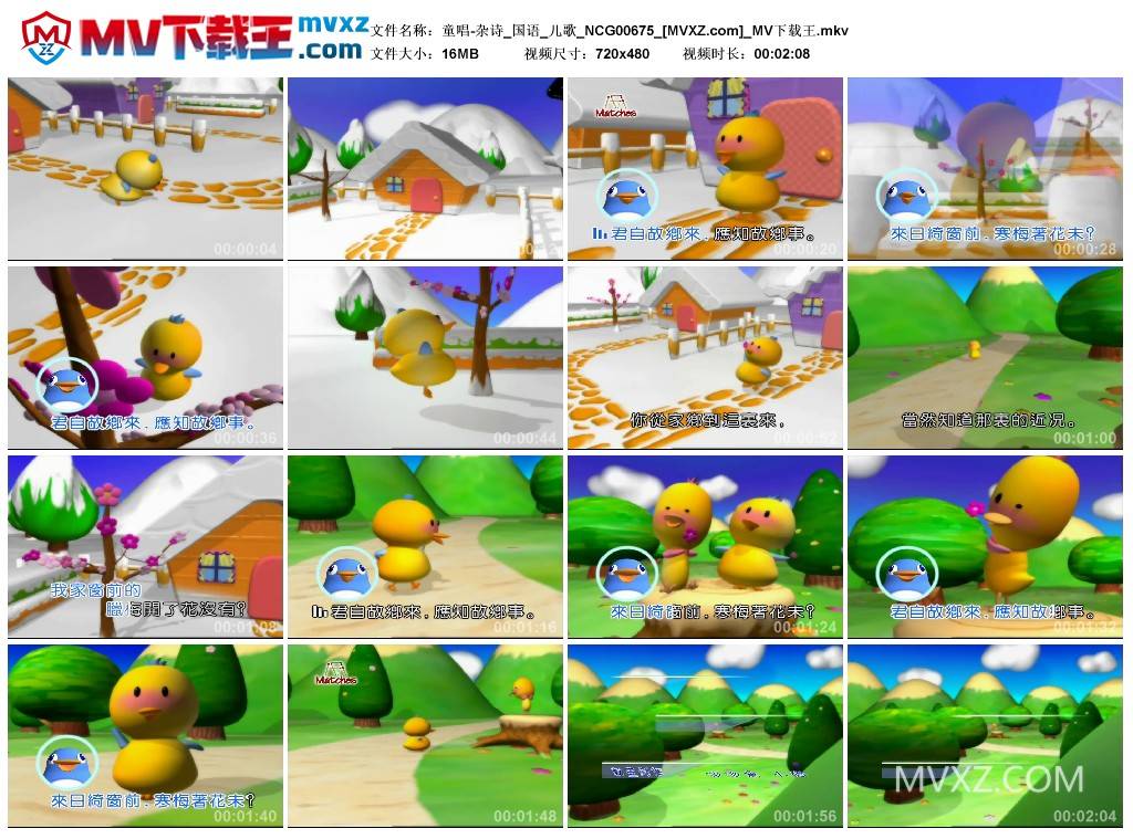 童唱-杂诗_国语_儿歌_NCG00675